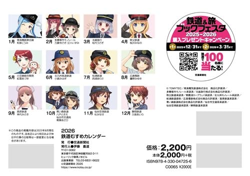 2026 Railway Girls (Tetsudou Musume) Calendar