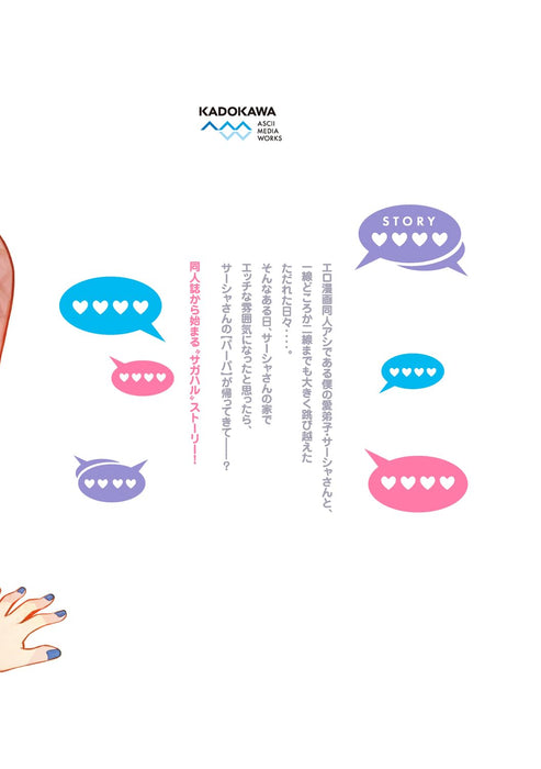 JC Sasha and Her Otaku Classmate (Sasha-chan to Classmate Otaku-kun) 6