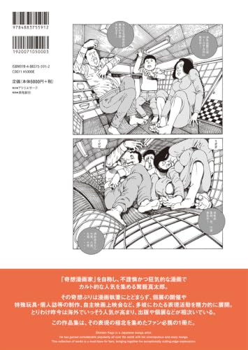 Shintaro Kago's Critique of Pure Reason - A Collection of Wildly Imaginative Experimental Art & Manga