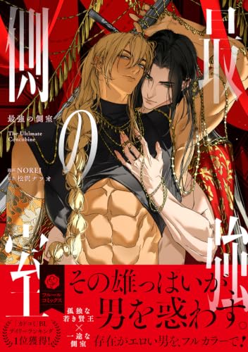 Saikyou no Sokushitsu