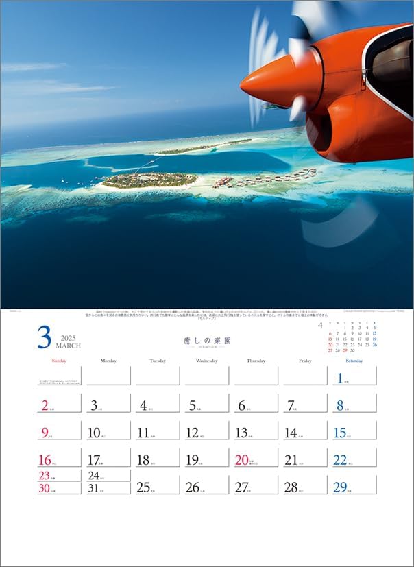Todan 2025 Wall Calendar Healing Paradise - Kazuyoshi Miyoshi Works Collection CL25-1057