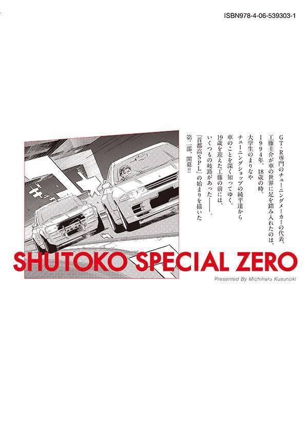 Shutoko SPL Zero 1