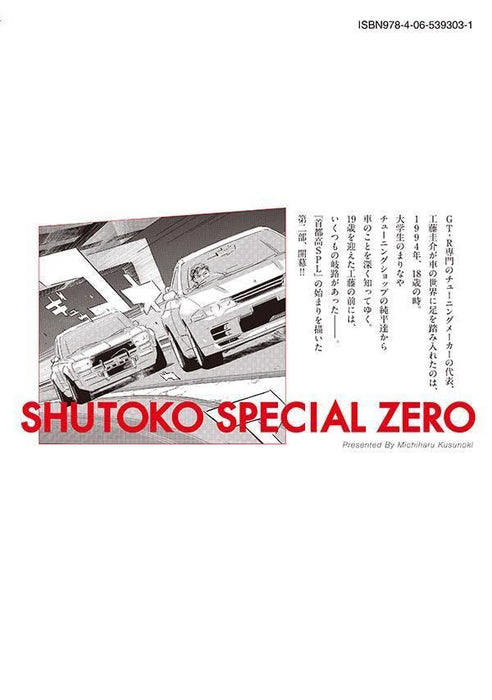 Shutoko SPL Zero 1