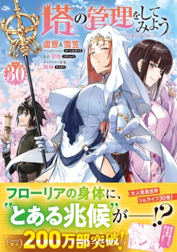 Tou no Kanri wo Shite Miyou 30