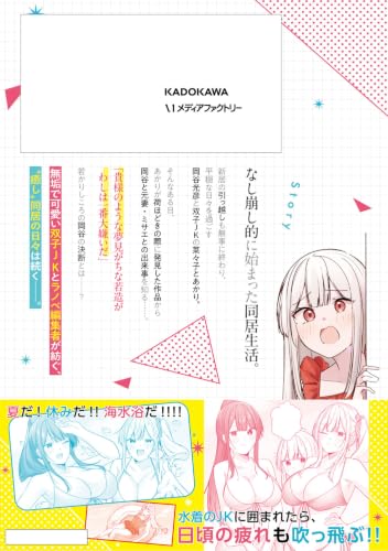 Madogiwa Henshuu to Baka ni Sareta Ore ga, Futago JK to Doukyo Suru Koto ni Natta 3