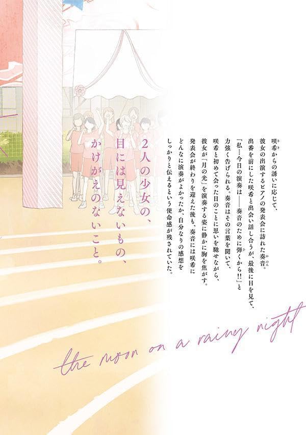 Amayo no Tsuki 9