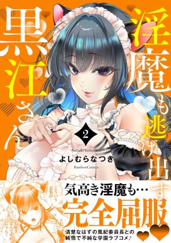 Inma mo Nigedasu Kuroe-san 2