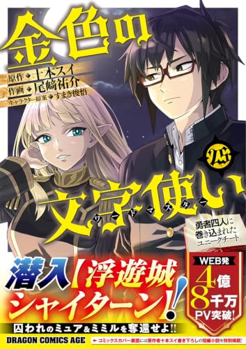 Konjiki no Wordmaster (Konjiki no Moji Tsukai) 25