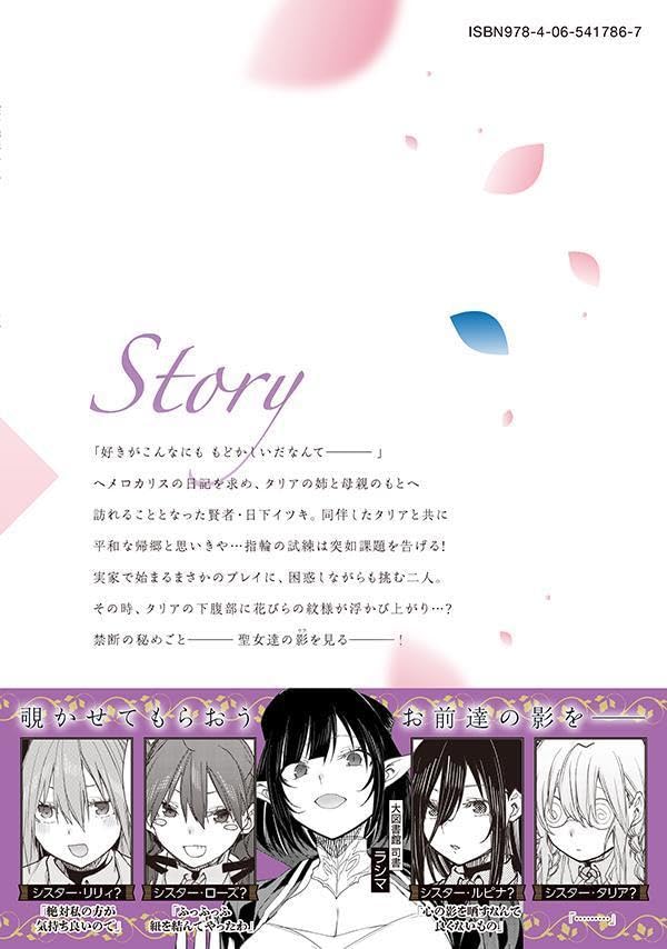 Seinaru Otome to Himegoto wo 8