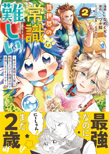 Isekai no Joushiki wa Muzukashii: Kishou de Saijaku na Hitozoku ni Tensei shita kedo Butsuri Igai de Saikyou ni Narisou desu 2