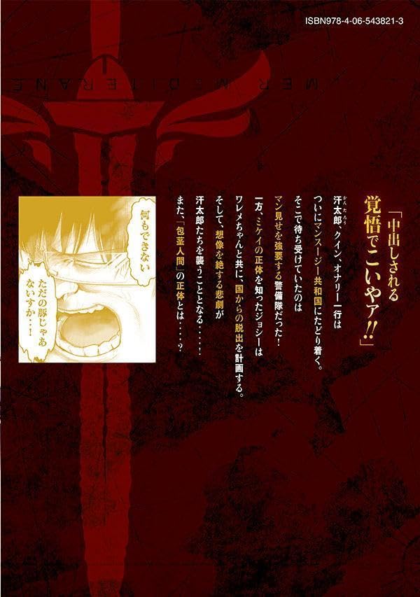Kokan Musou: Kiraware Yuusha wa Mazoku ni Aisareru 8
