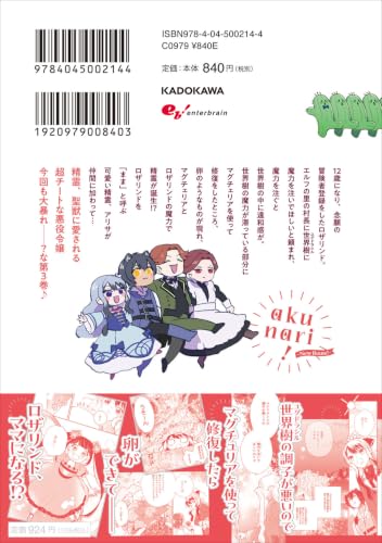 Akuyaku Reijou ni Nanka Narimasen. Watashi wa 'Futsuu' no Koushaku Reijou desu! - New Route! - 3