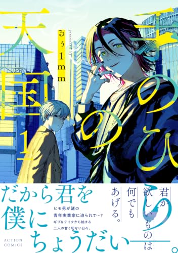 Tenohira no Tengoku 1