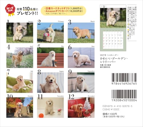 2027 Adorable Golden Retriever Calendar (Seibundo-shinkosha Calendar)