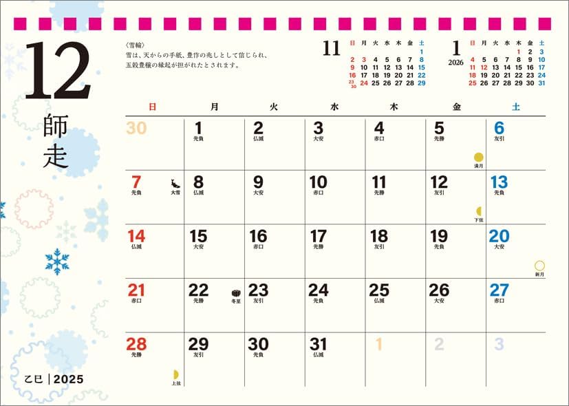 Hagoromo Charity Calendar Auspicious Almanac: Fortunate Patterns 2025 Desk Calendar CL25-0677