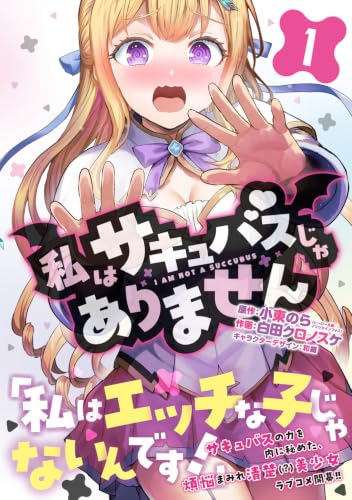 I Am Not a Succubus (Watashi wa Succubus ja Arimasen) 1