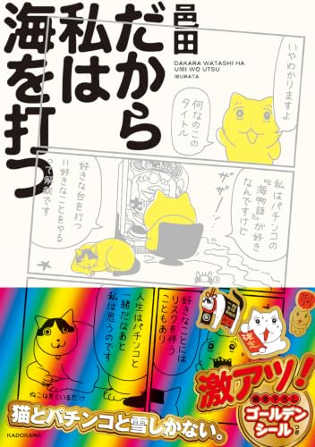 Dakara Watashi wa Umi wo Utsu