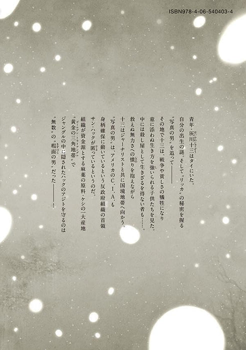 Furitsumore Kodoku na Shi yo 10