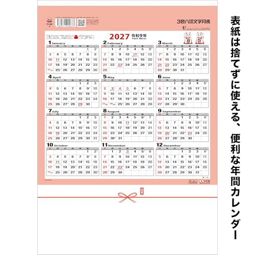 Todan 2027 Wall Calendar 3 Colors Octavo Format Moji Monthly Table 36.5 x 26cm TD-987
