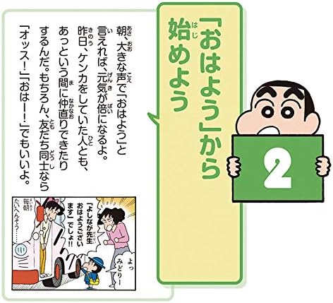 Try-X Perpetual Page-A-Day Wall Desk Calendar Crayon Shin-chan: Important Lessons on Friendship CL-725