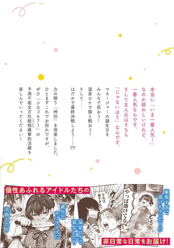 Issho ni Ichaokka 2