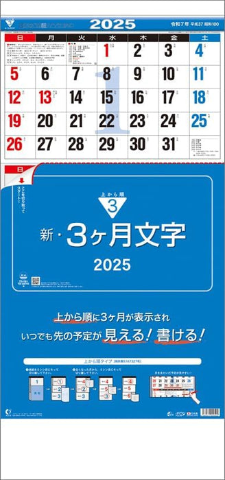 Todan 2025 Wall Calendar New 3-Month Moji (From Top to Bottom Type) CL25-1035