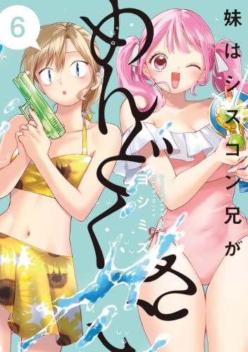 Imouto wa Siscon Ani ga Mendokusai 6