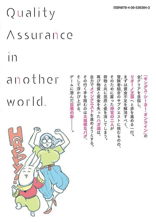 Quality Assurance in Another World (Kono Sekai wa Fukanzen Sugiru) 13