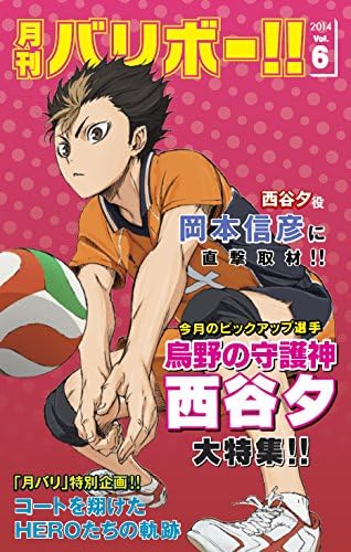Haikyu!! vol.6 (Limited First-Press Edition) [DVD]