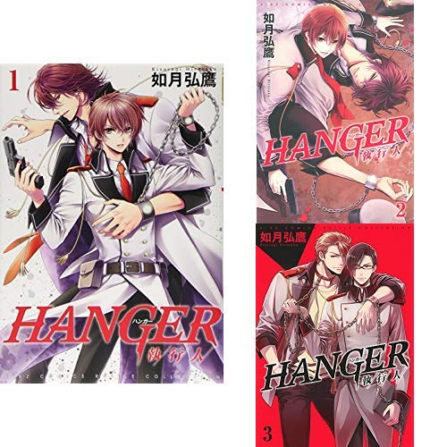 Hanger - Shikkounin - Vol. 1-3 Set