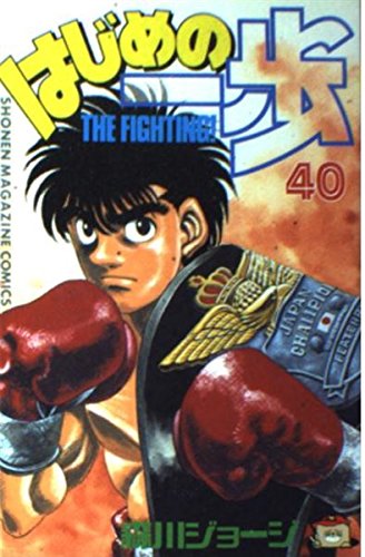 Hajime no Ippo 40