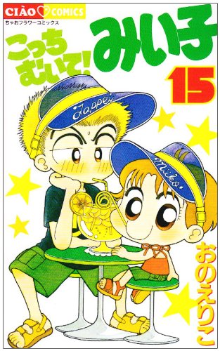 Kocchi Muite! Miiko 15
