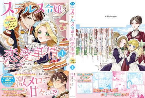 Stealth Reijou no Renai Jijou 1