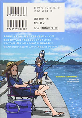 Diary of our Days at the Breakwater (Houkago Teibou Nisshi) 1