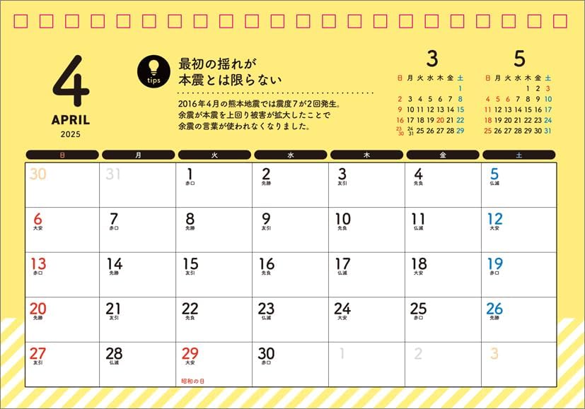 Hagoromo Charity Calendar Disaster Prevention Trivia 2025 Desk Calendar CL25-0683