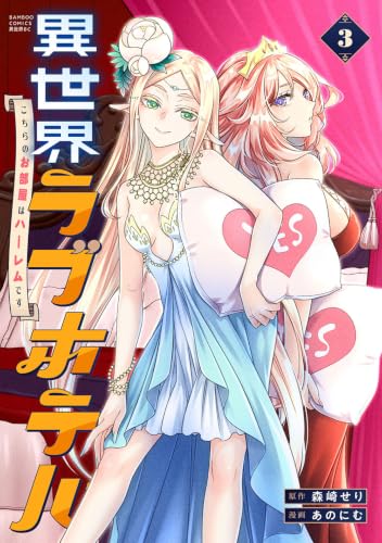 Isekai Love Hotel: Kochira no Oheya wa Harem desu 3