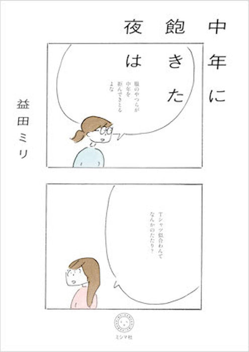 Chuunen ni Akita Yoru wa