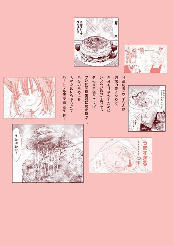 Shuumatsu Yarakashi Meshi 7