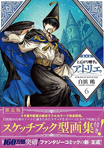 Witch Hat Atelier (Tongari Boushi no Atelier) 6 Limited Edition