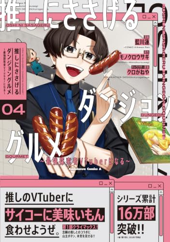 Oshi ni Sasageru Dungeon Gourmet - Saikyou Tansakusha Vtuber ni Naru - 4