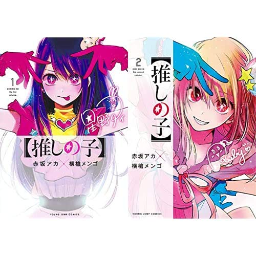 Oshi no Ko Vol. 1-2 Set