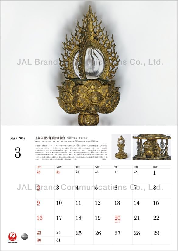JAL 'ART' 2025 Wall Calendar CL25-1137