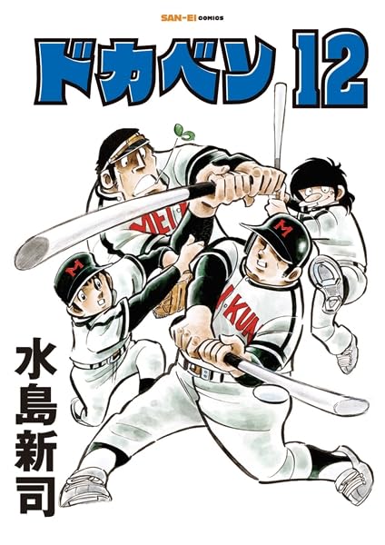 Dokaben 12