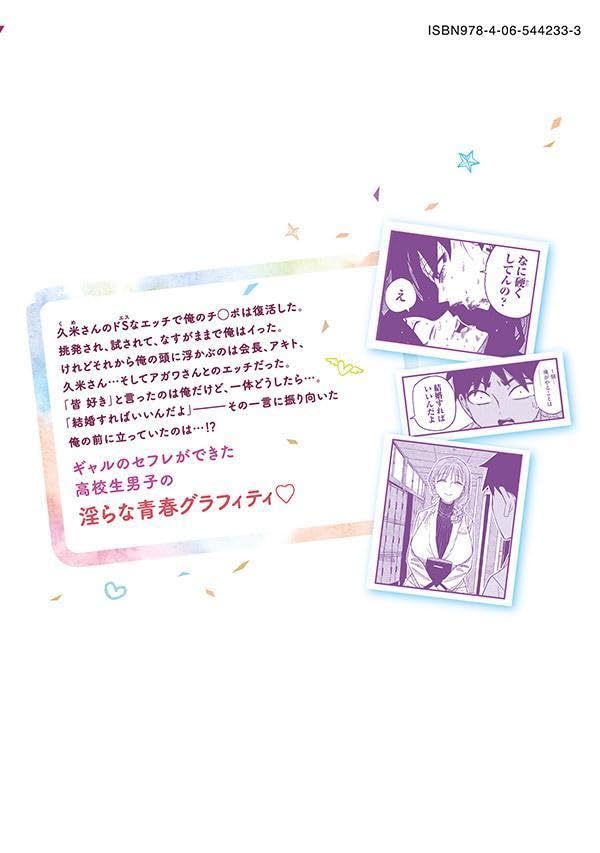 Dare demo Dakeru Kimi ga Suki 10