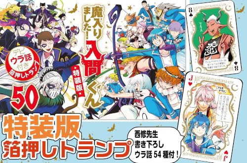 Welcome to Demon School! Iruma-kun (Mairimashita! Iruma-kun) 50 Special Edition