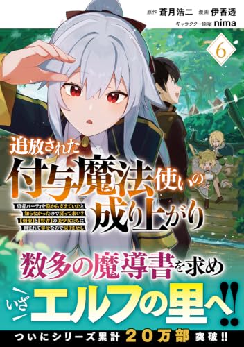 Tsuihousareta Fuyo Mahoutsukai no Nariagari - Yuusha Party wo Kage kara Sasaeteita to Shiranakatta node Modotte Koi? [Kensei] to [Kenja] no Bishoujo-tachi ni Kakomarete Shiawase nano de Modorimasen - 6