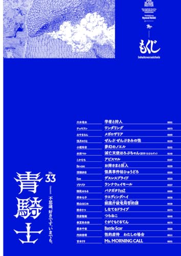 Aokishi Vol.33