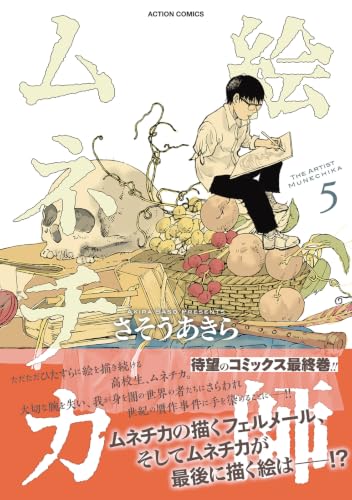 Eshi Munechika 5