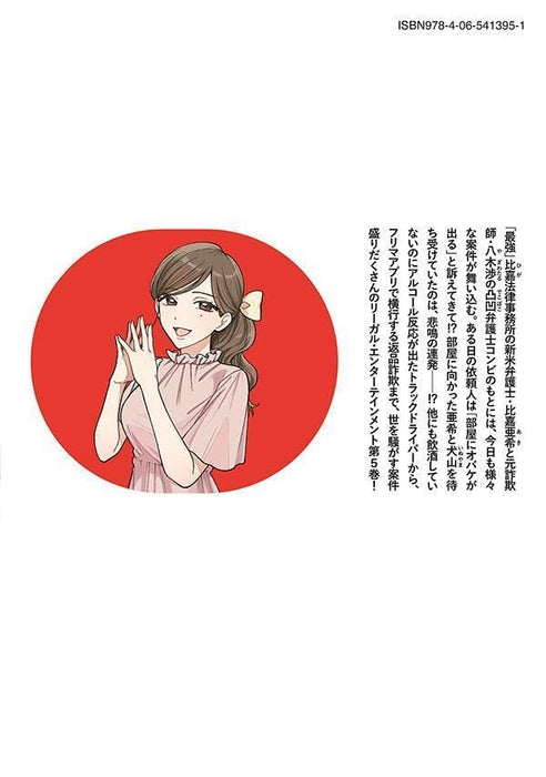 Yoki Houritsuka wa Ashiki Rinjin 5