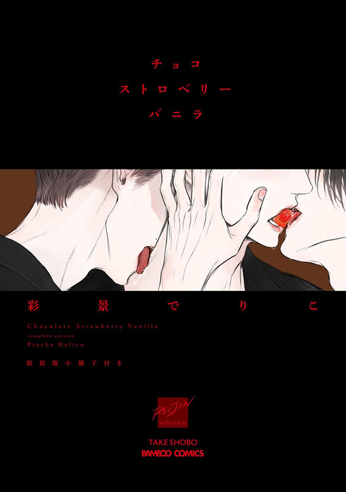 Choco Strawberry Vanilla New Edition with Booklet